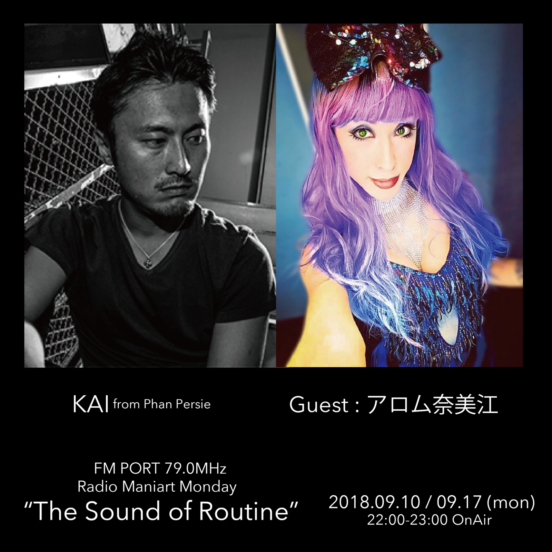 2018.9.10 MON, 9.17 MON – KAI : Navigator on FM PORT / the Sound of Routine – Guest: アロム奈美江